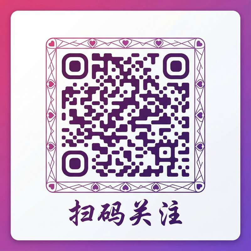 海角社区公众号二维码